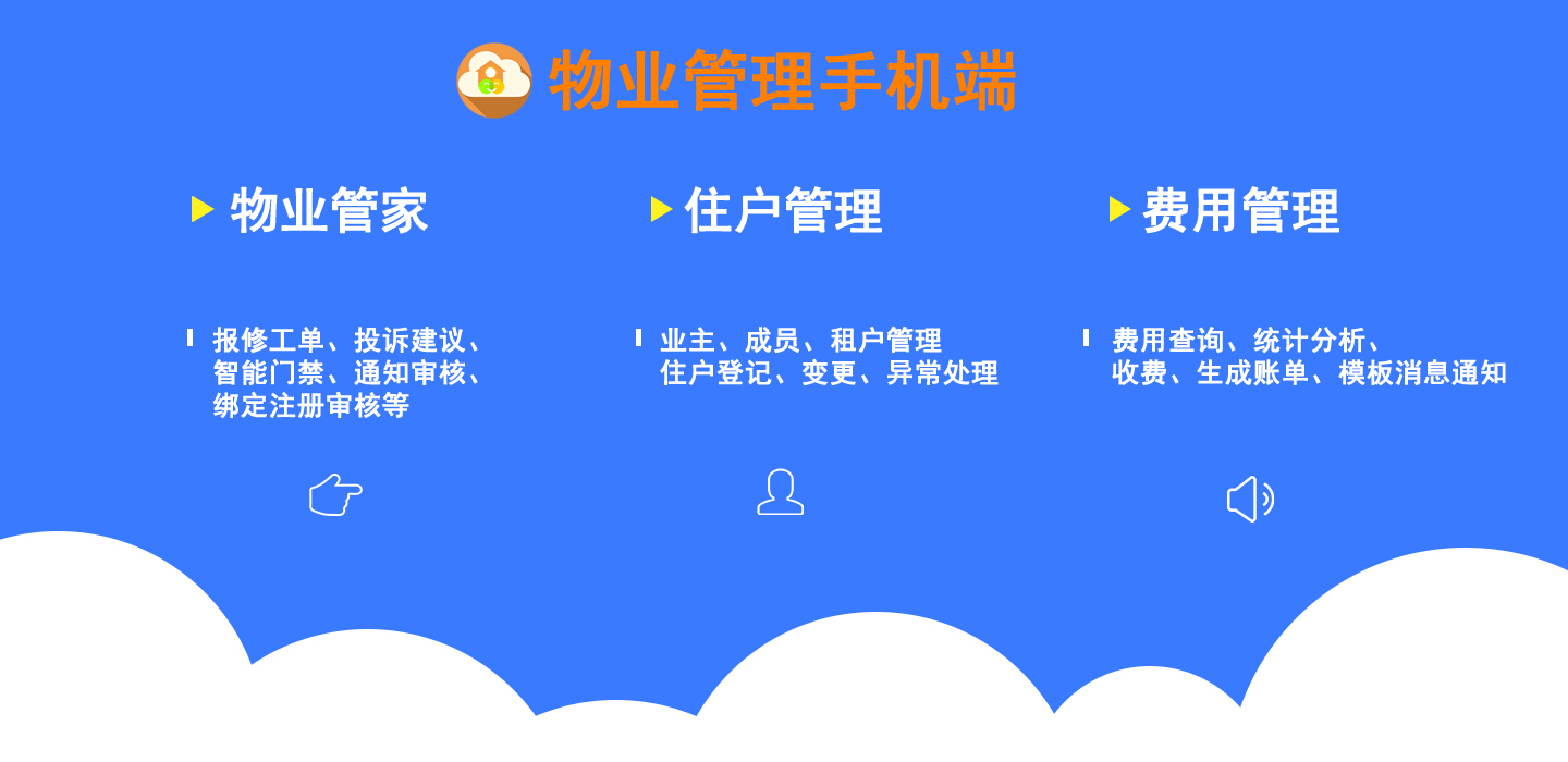湖北智慧物业小程序